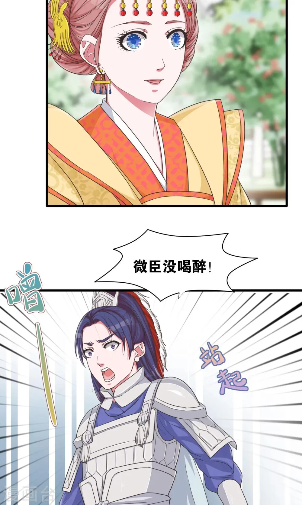 第23话 开启女皇征服蓝图 第13页