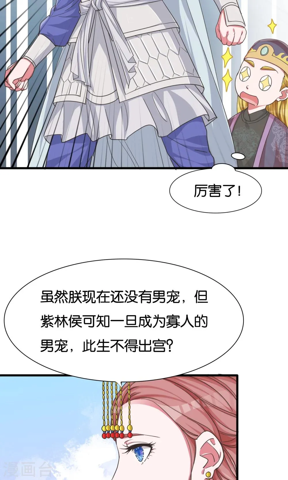 第23话 开启女皇征服蓝图 第14页