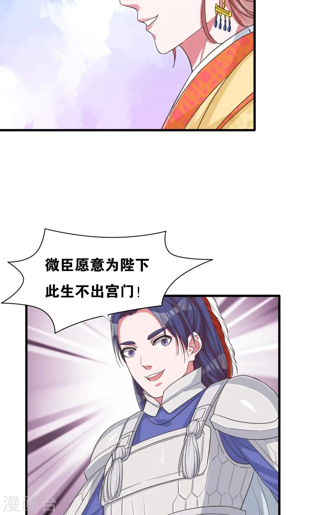 第23话 开启女皇征服蓝图 第15页