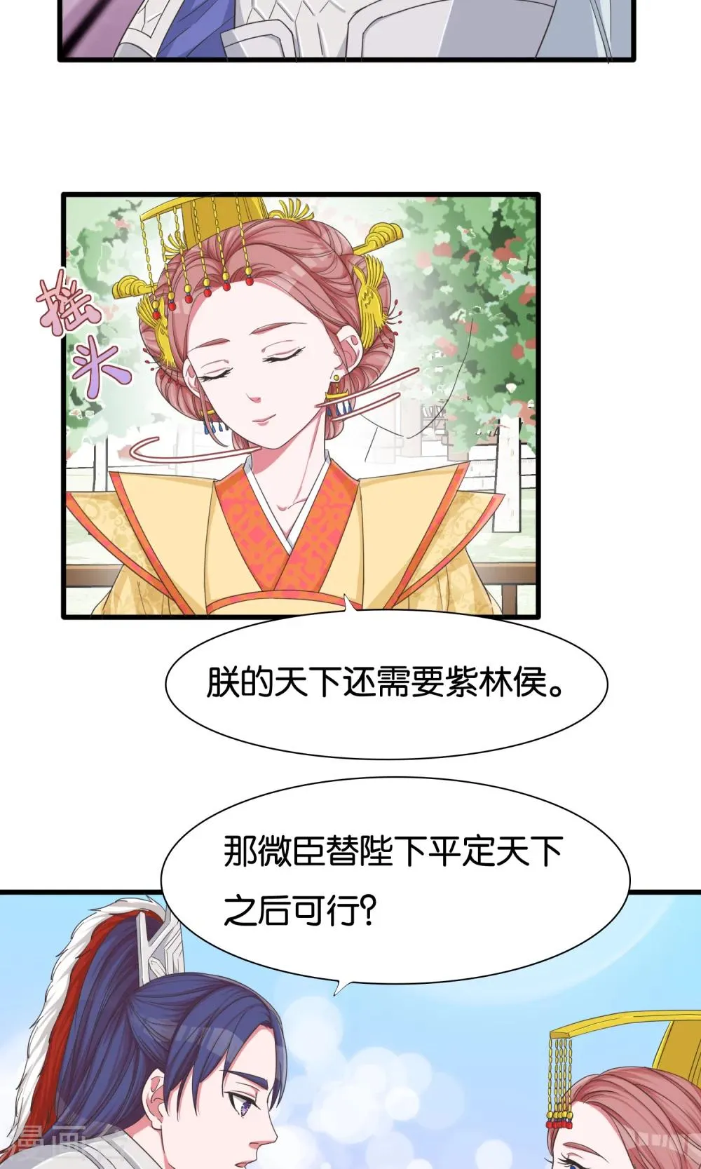 第23话 开启女皇征服蓝图 第16页