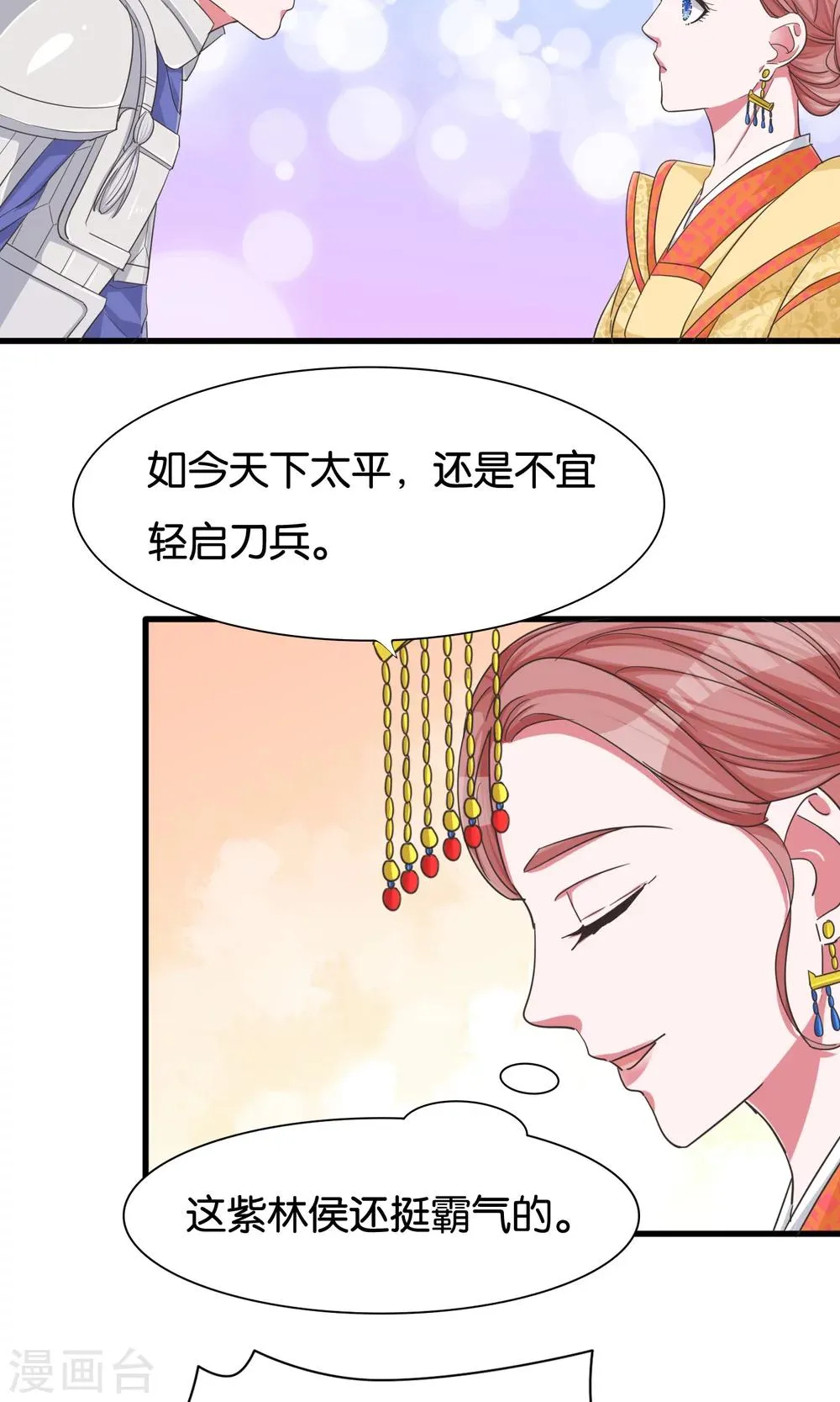 第23话 开启女皇征服蓝图 第17页