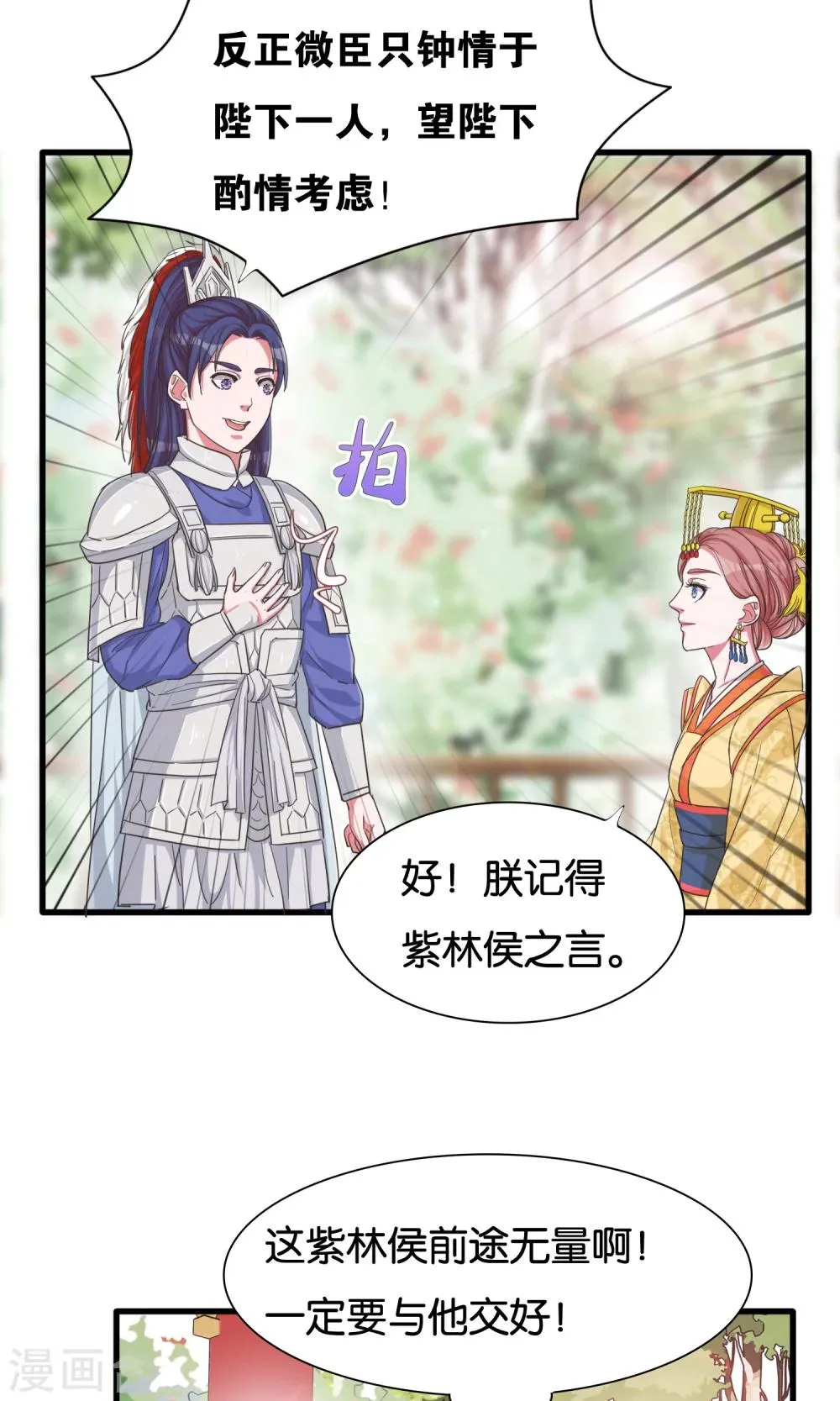 第23话 开启女皇征服蓝图 第18页
