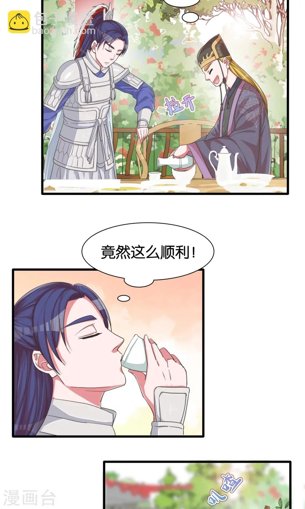 第23话 开启女皇征服蓝图 第19页