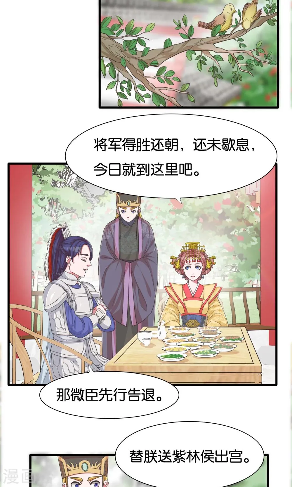 第23话 开启女皇征服蓝图 第20页