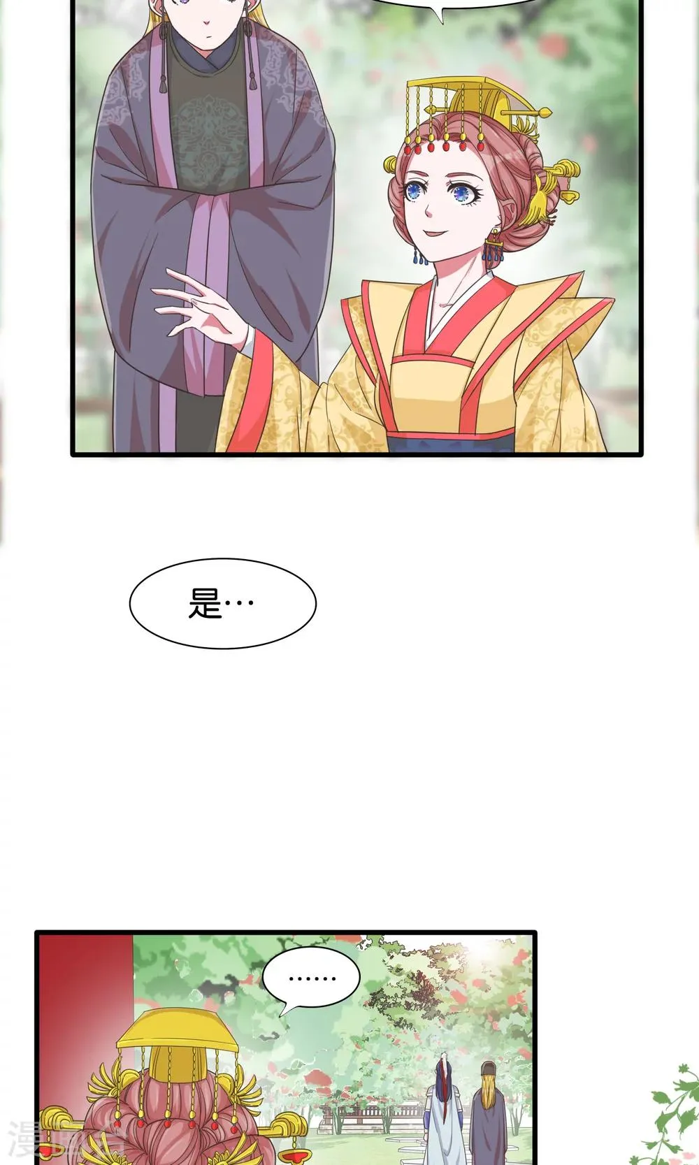 第23话 开启女皇征服蓝图 第21页