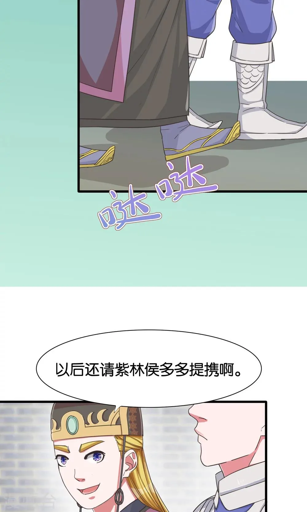 第23话 开启女皇征服蓝图 第24页