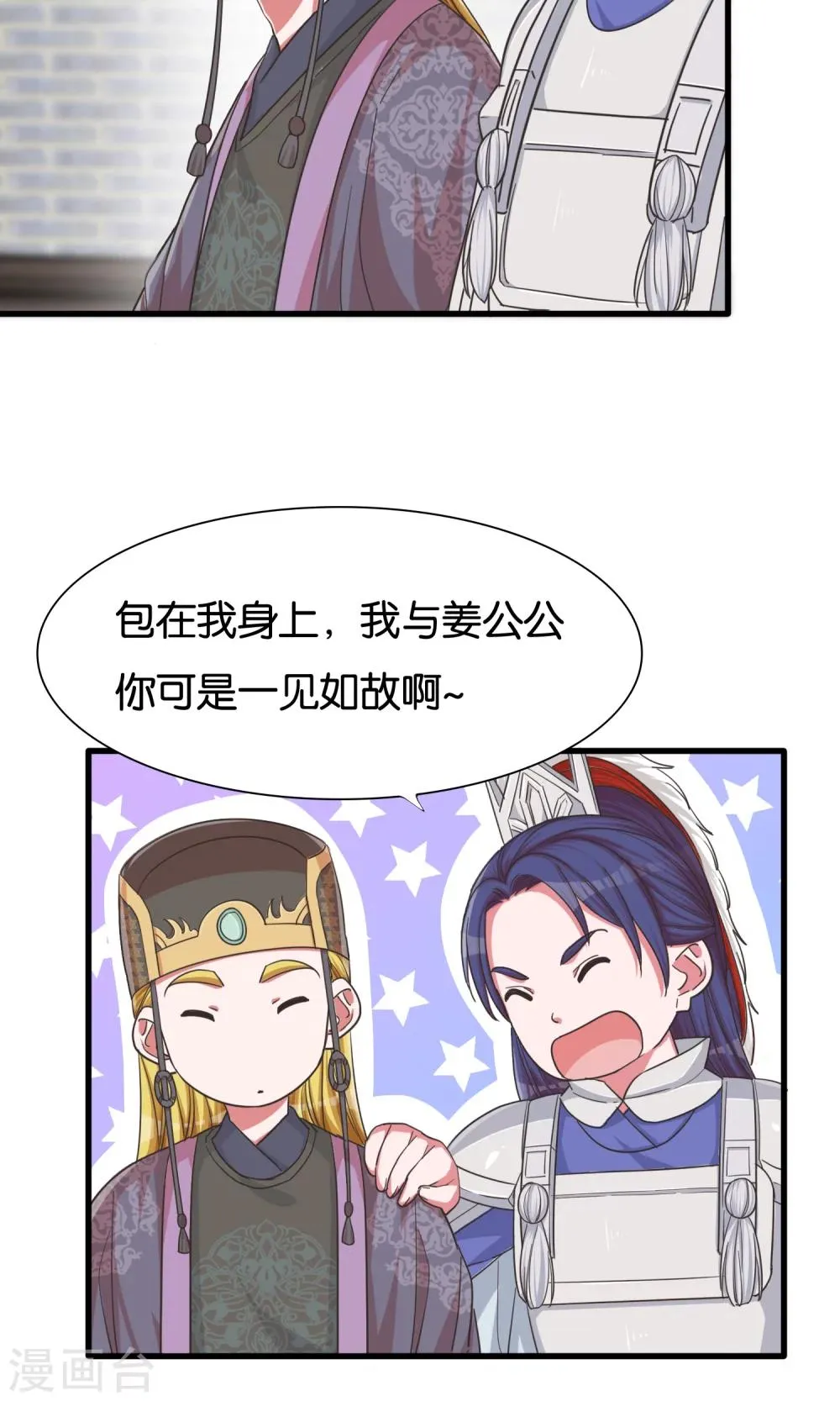 第23话 开启女皇征服蓝图 第25页