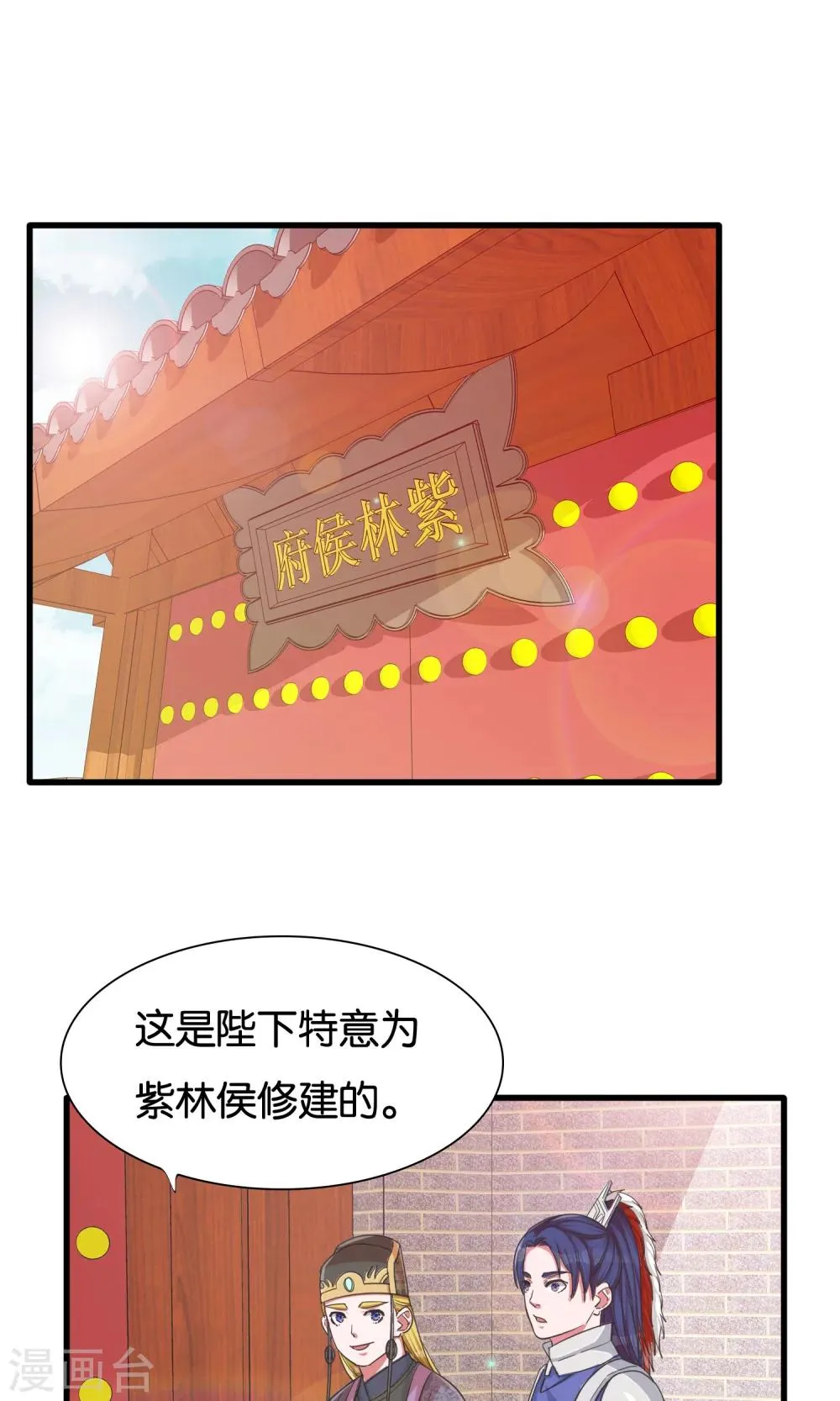 第23话 开启女皇征服蓝图 第26页