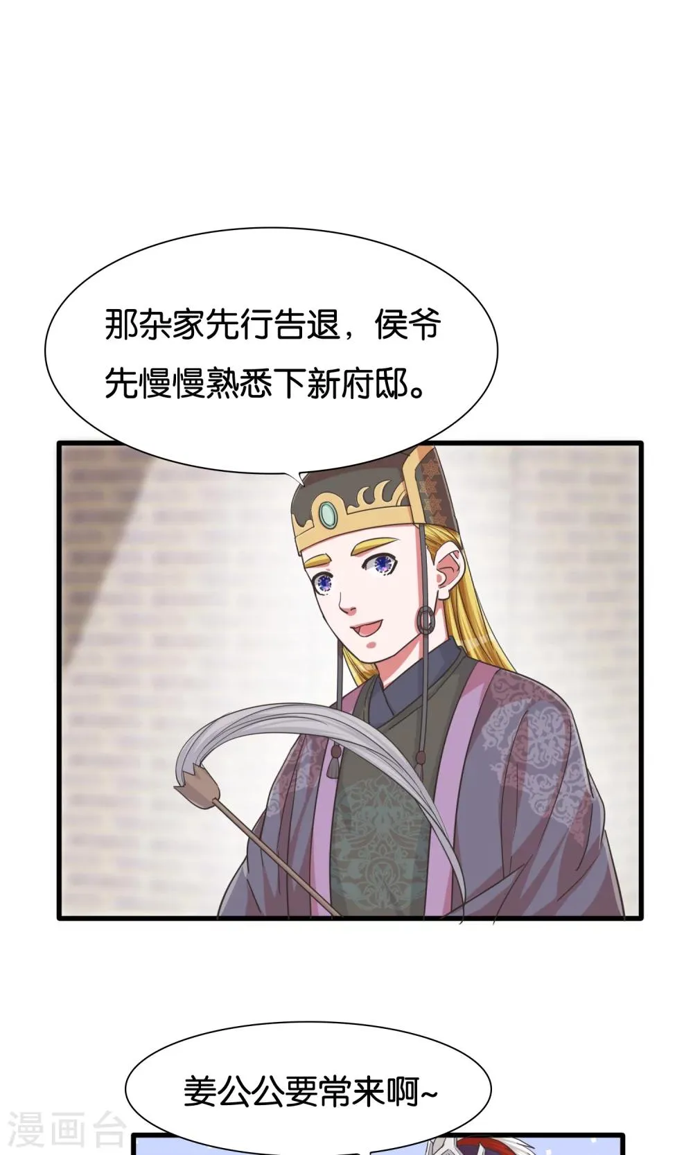 第23话 开启女皇征服蓝图 第30页