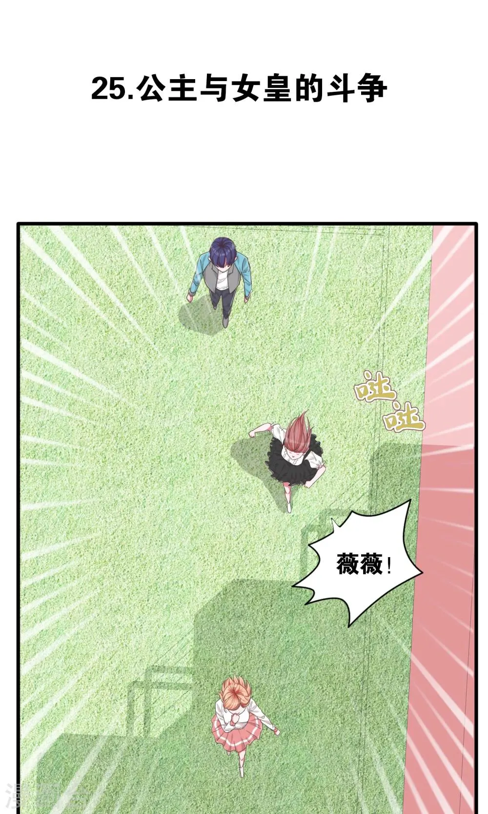 第25话 公主与女皇的斗争 第1页