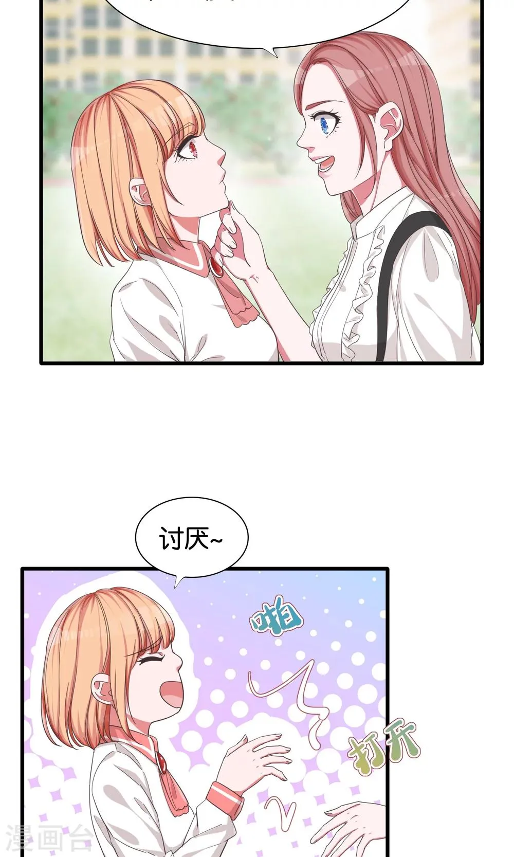 第25话 公主与女皇的斗争 第12页