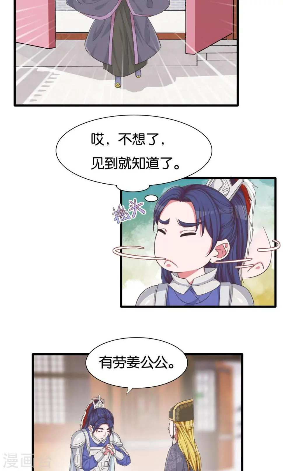 第25话 公主与女皇的斗争 第19页