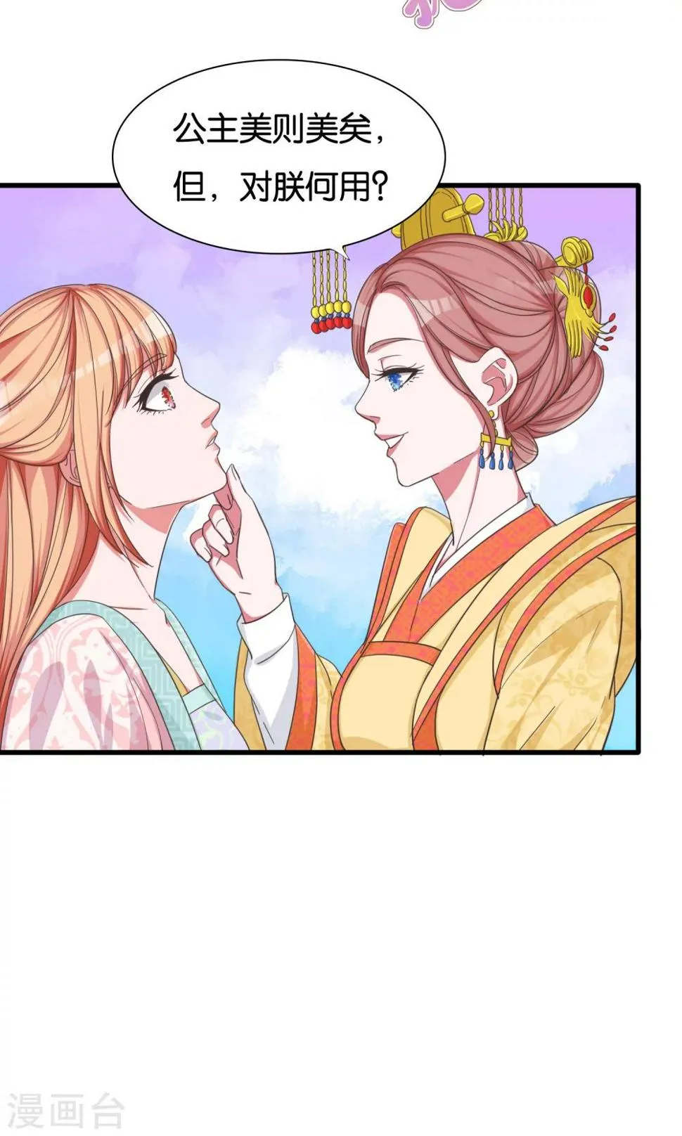 第25话 公主与女皇的斗争 第26页