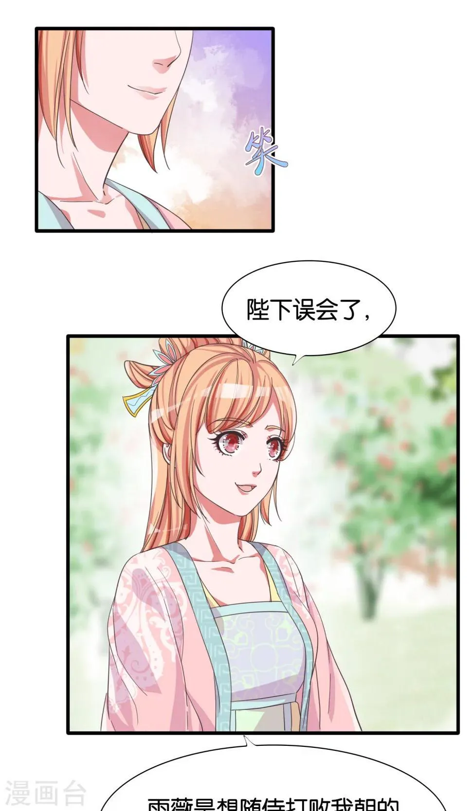 第25话 公主与女皇的斗争 第27页