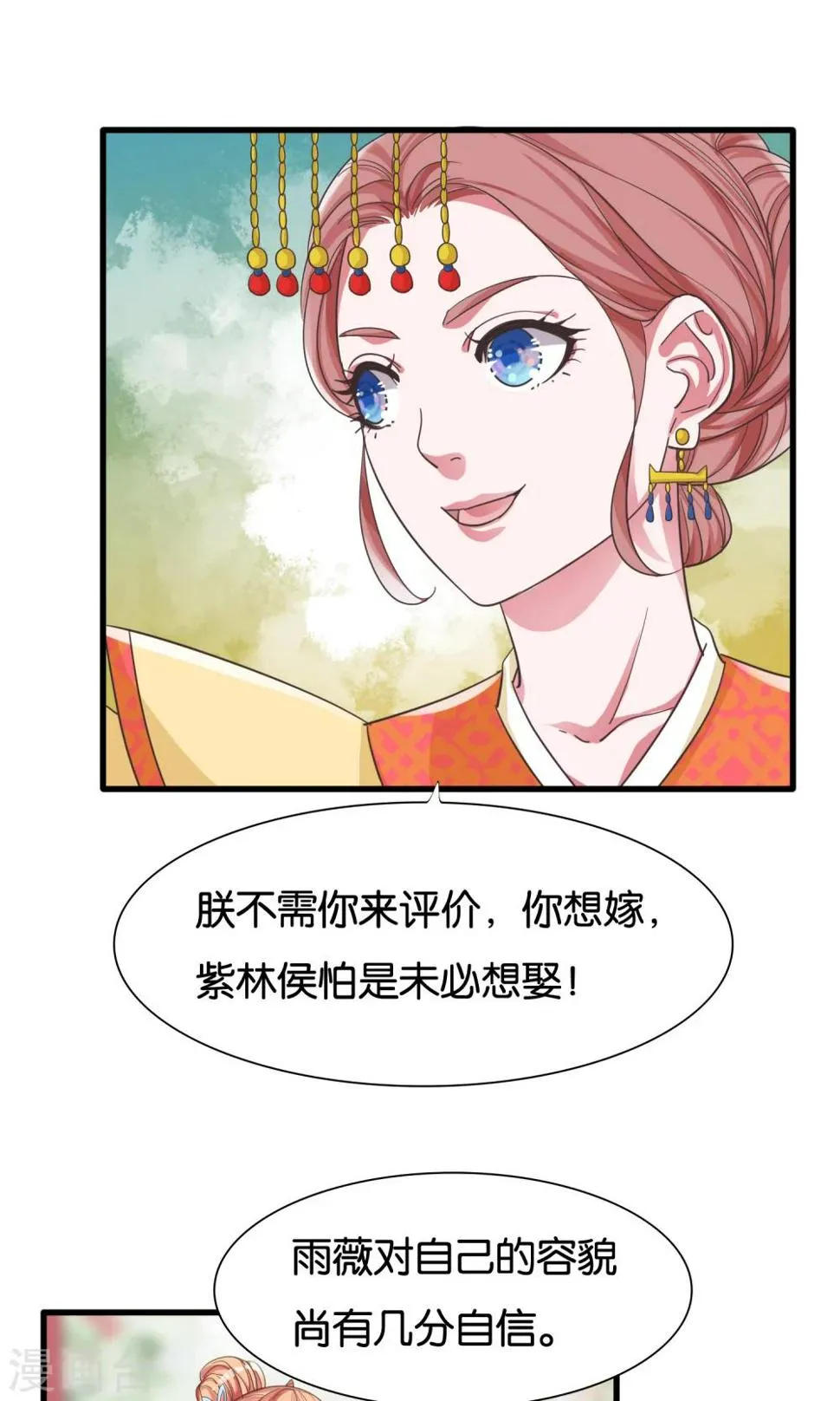 第25话 公主与女皇的斗争 第29页