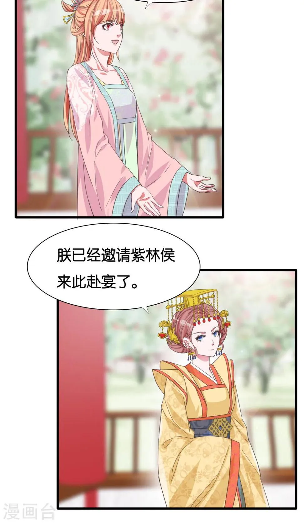 第25话 公主与女皇的斗争 第30页