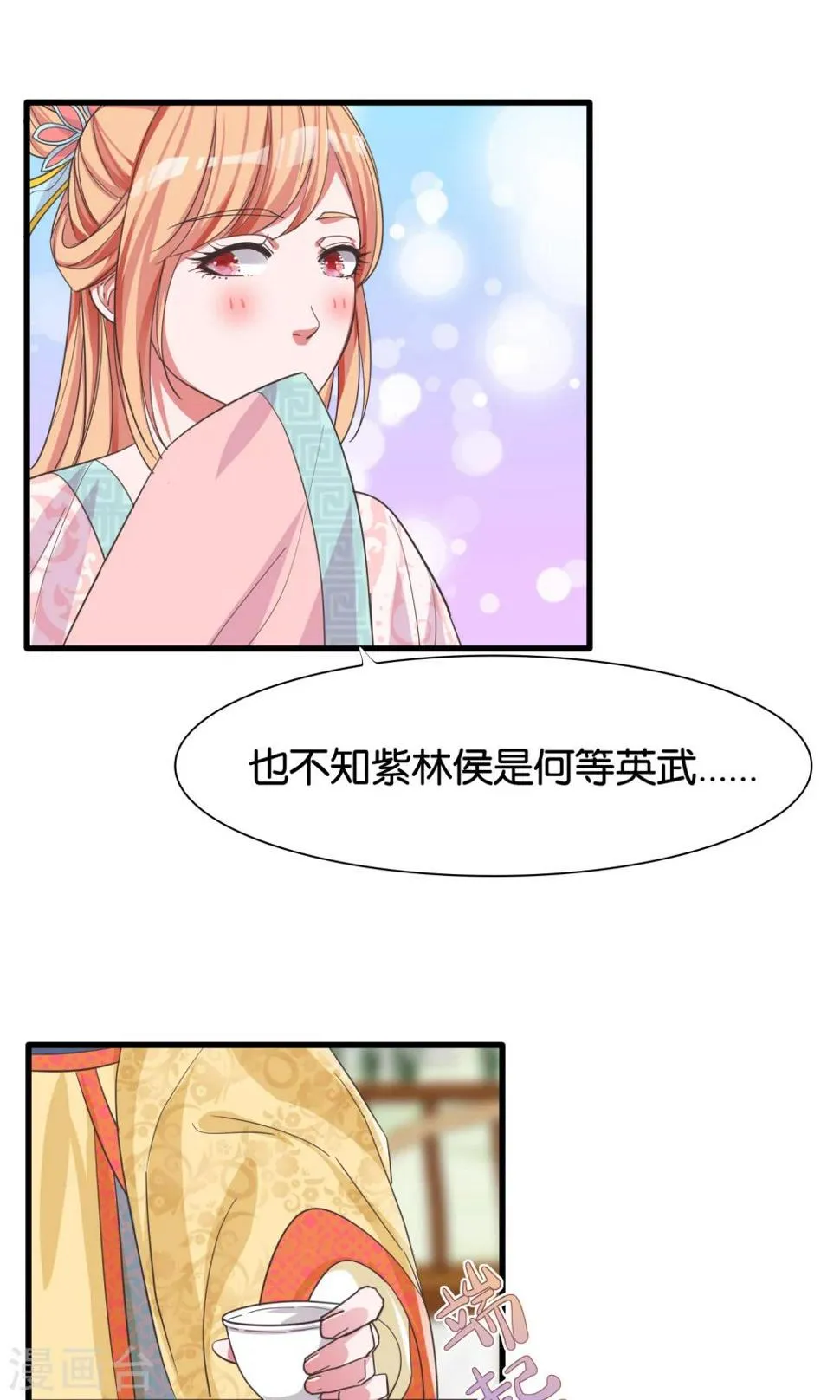 第25话 公主与女皇的斗争 第31页