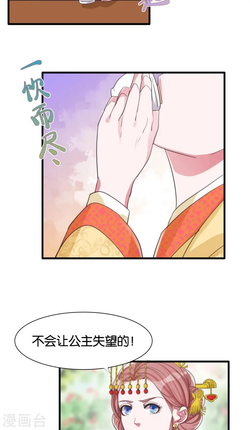 第25话 公主与女皇的斗争 第32页