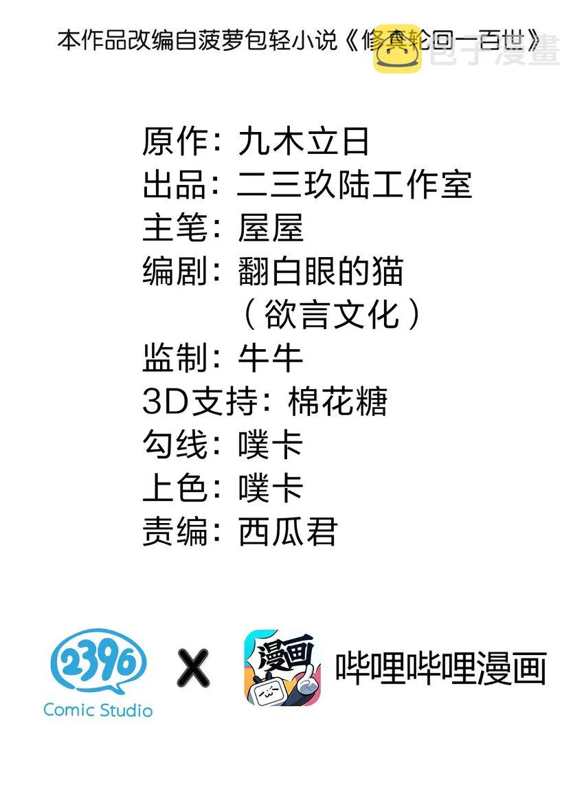 114 就你！还敢娶她 第2页