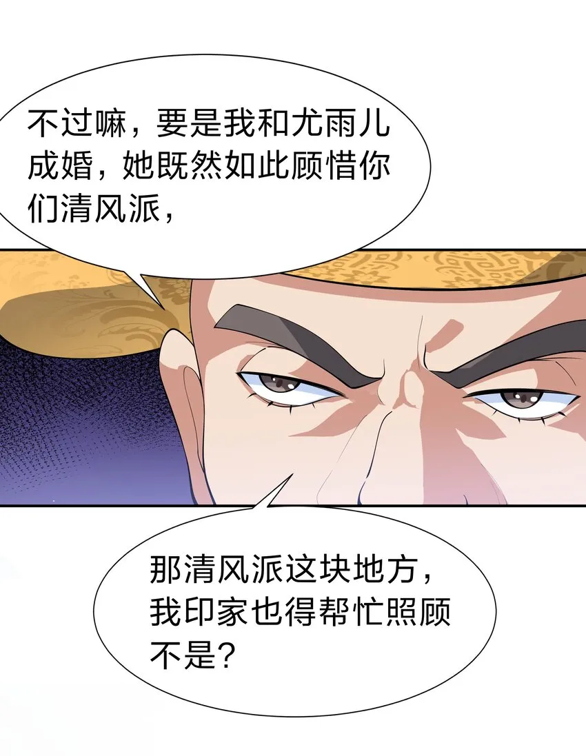 114 就你！还敢娶她 第9页