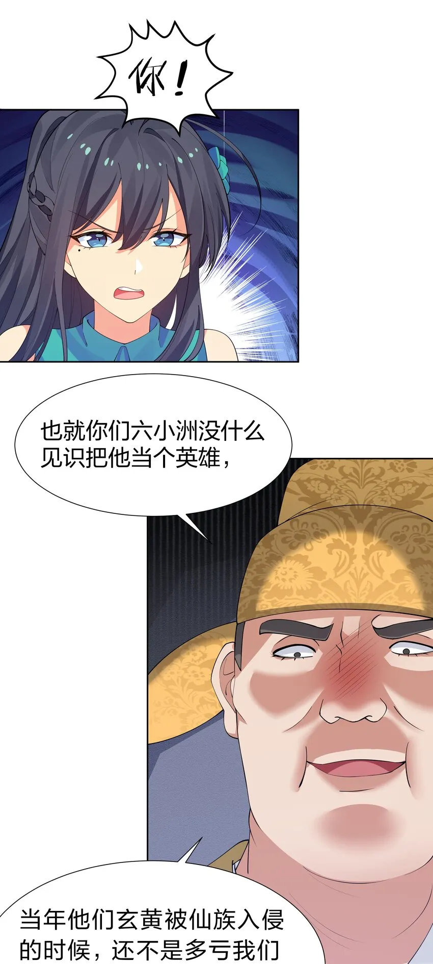 114 就你！还敢娶她 第16页