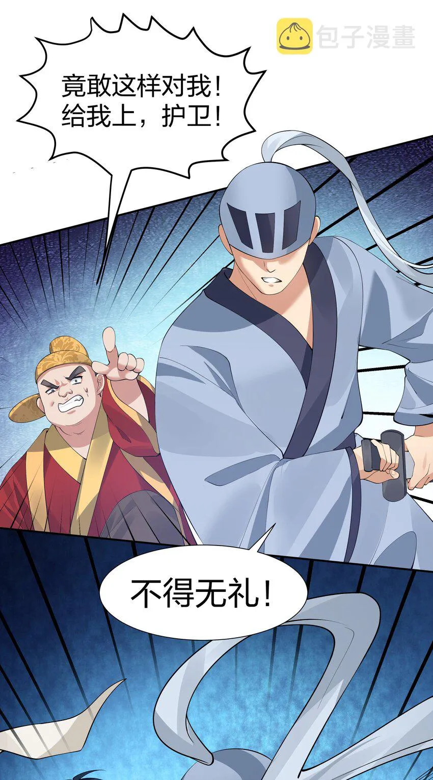 114 就你！还敢娶她 第20页