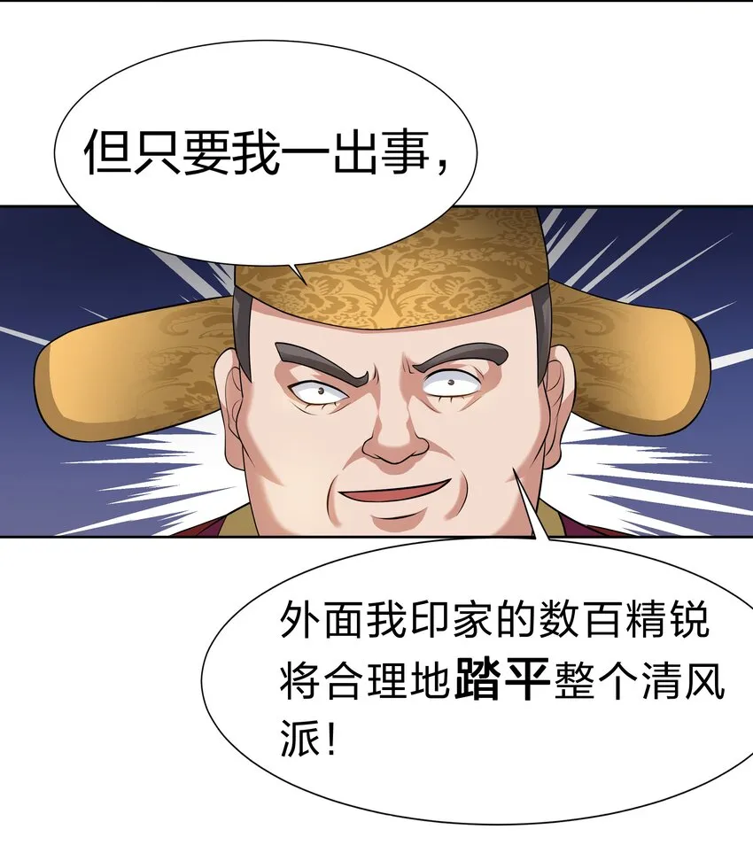 114 就你！还敢娶她 第24页