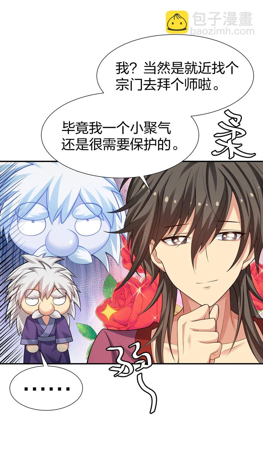 125 请问！能嫁你吗 第10页