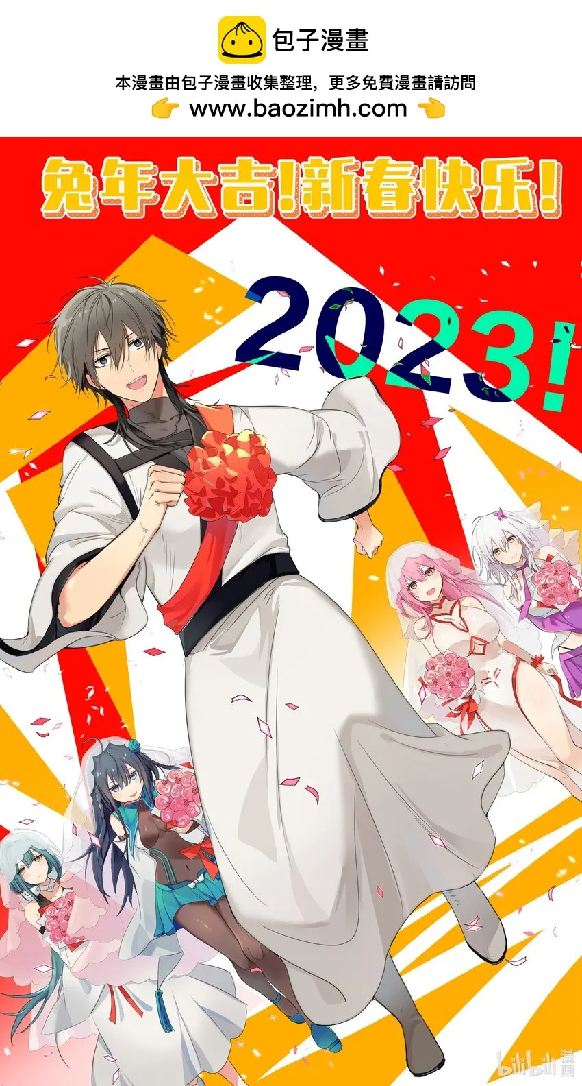 兔年大吉 2023新年快乐 第1页