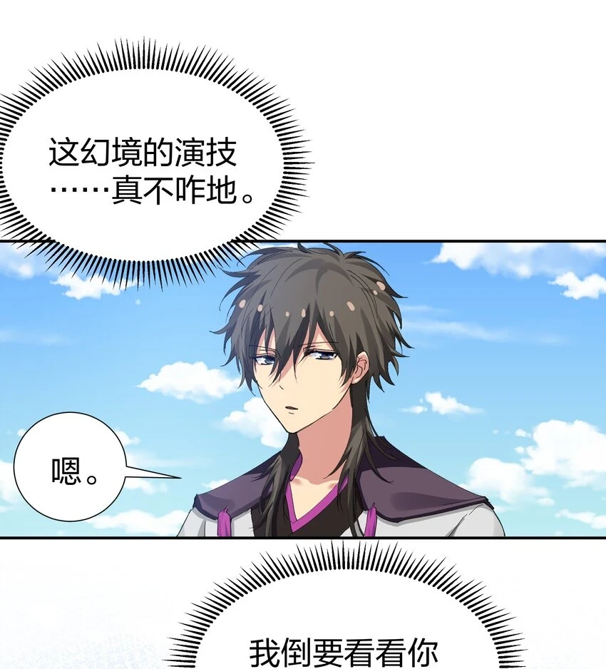 129 幻境！言出法随 第27页