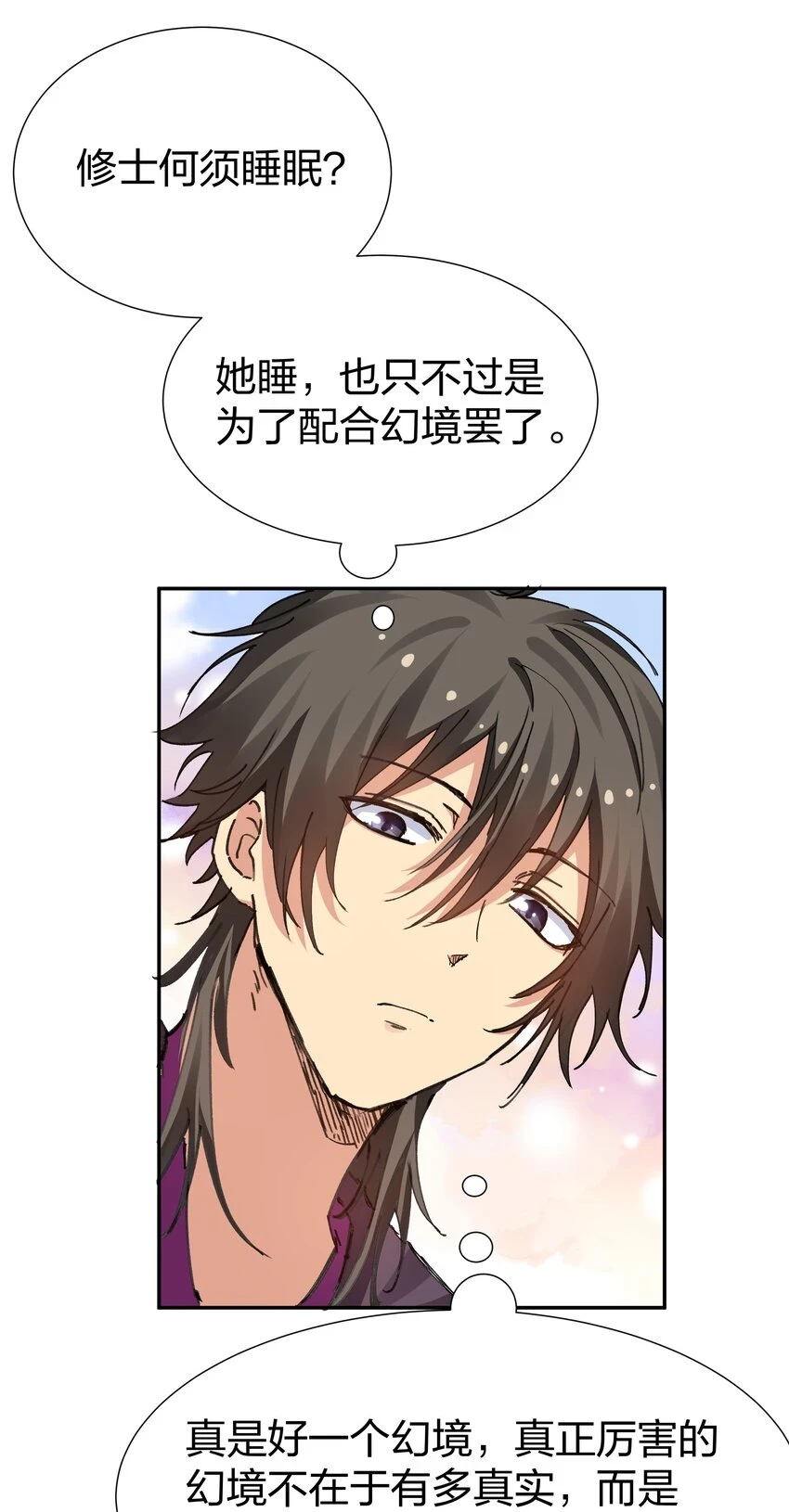 129 幻境！言出法随 第32页