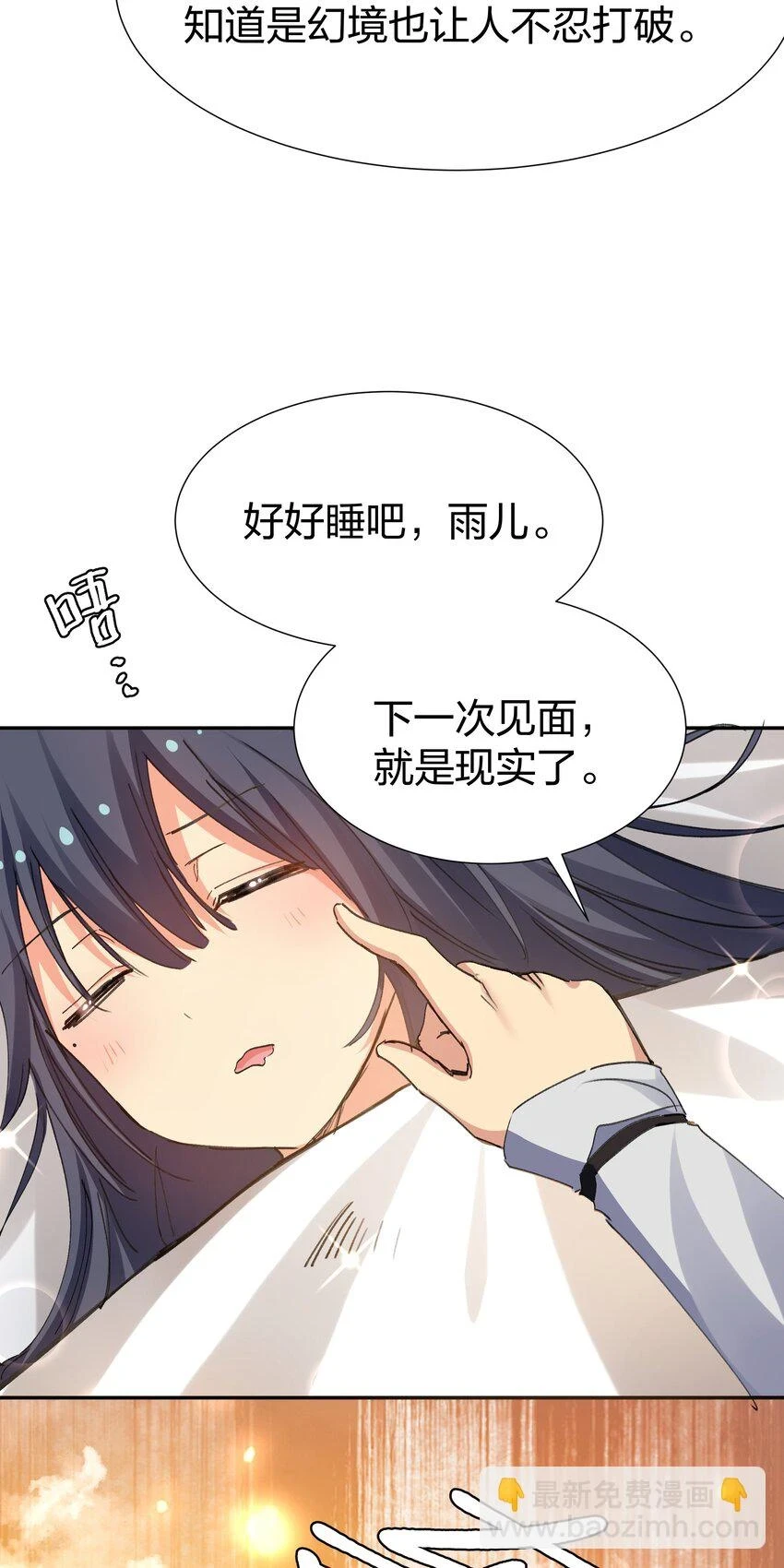 129 幻境！言出法随 第33页