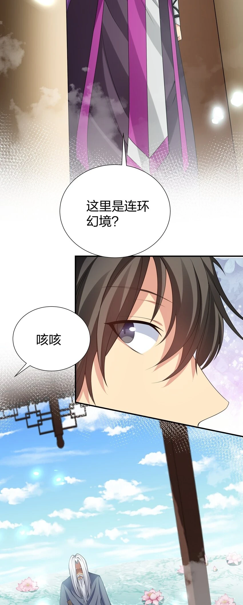 129 幻境！言出法随 第38页
