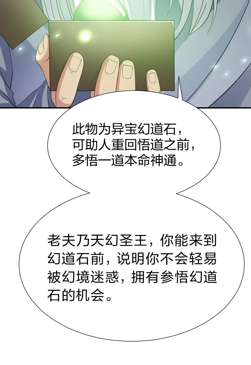 129 幻境！言出法随 第41页