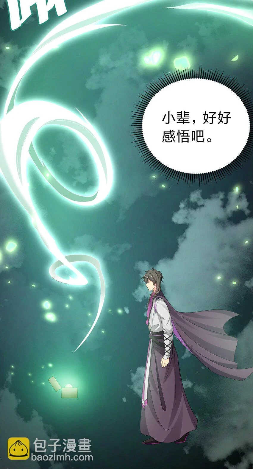 129 幻境！言出法随 第43页