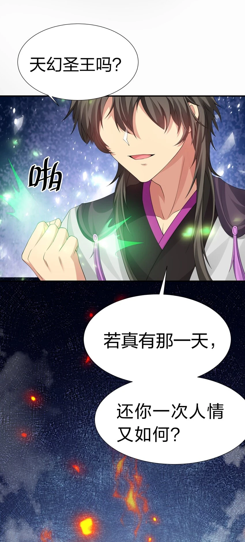 129 幻境！言出法随 第45页