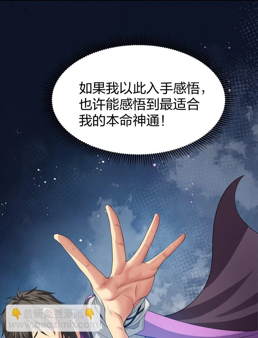 129 幻境！言出法随 第48页