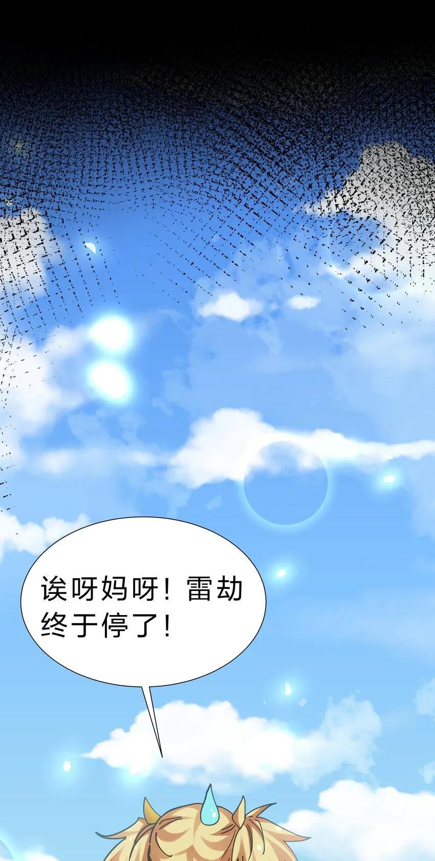 130 你是！吾祖宗吗 第16页