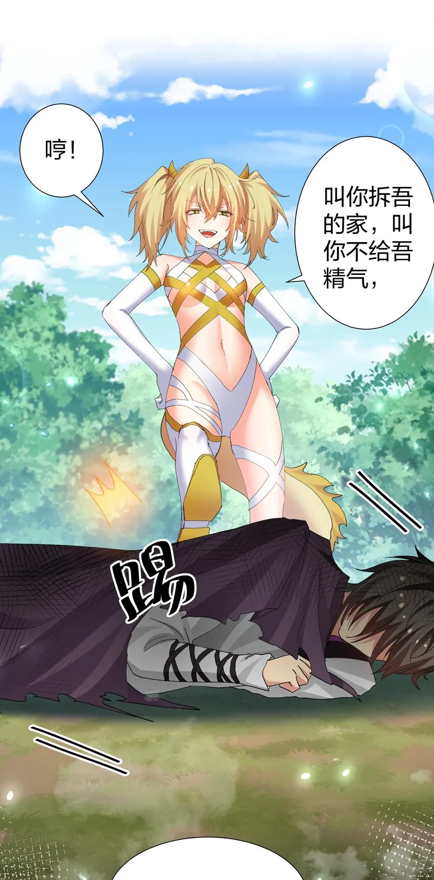 130 你是！吾祖宗吗 第18页