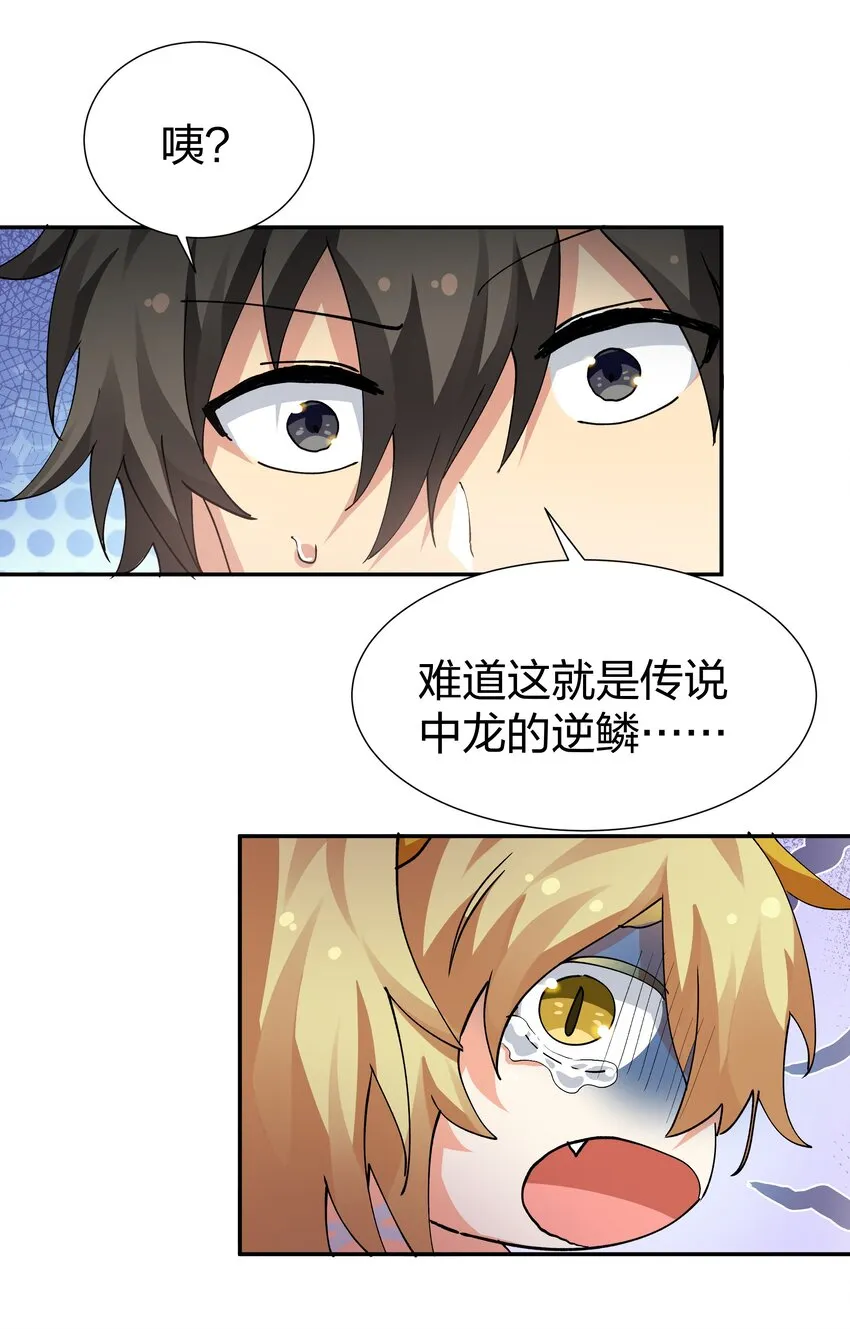 130 你是！吾祖宗吗 第30页