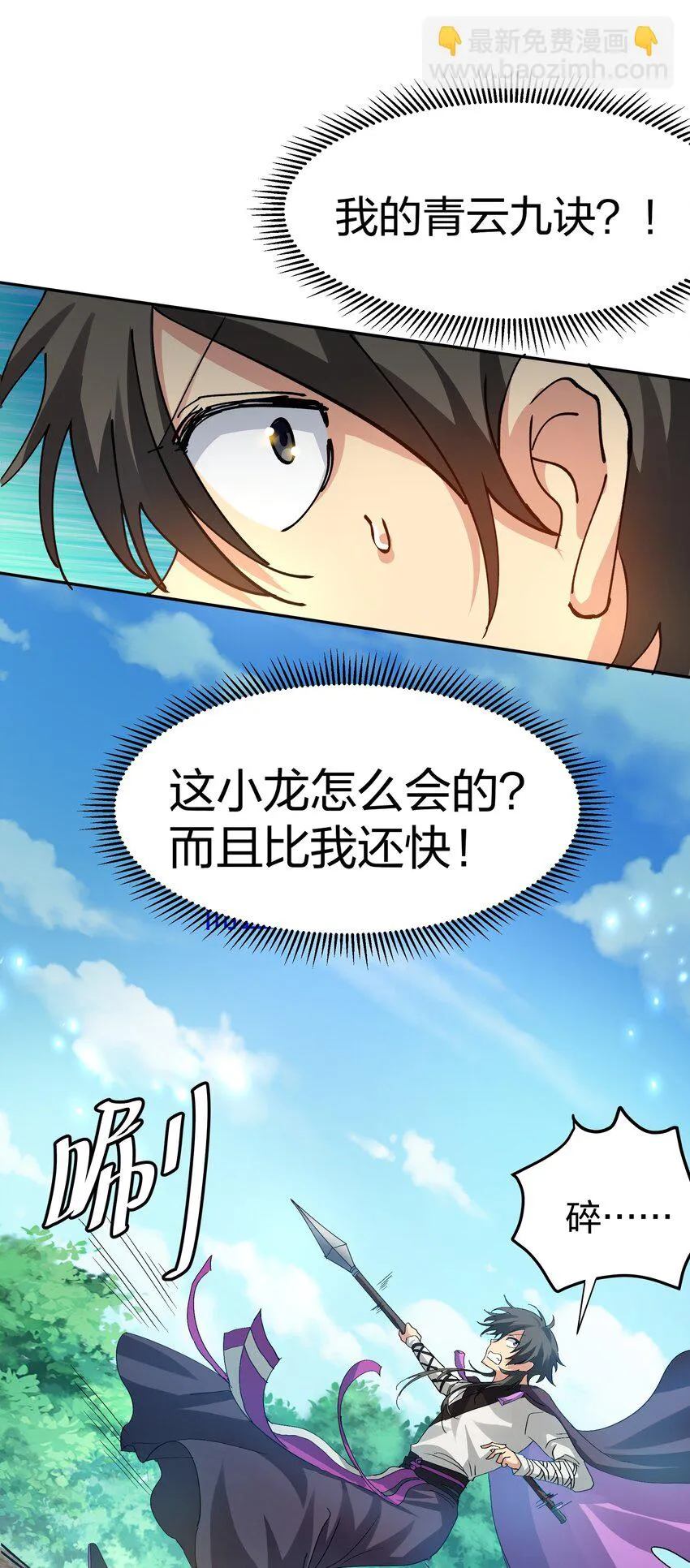 130 你是！吾祖宗吗 第37页