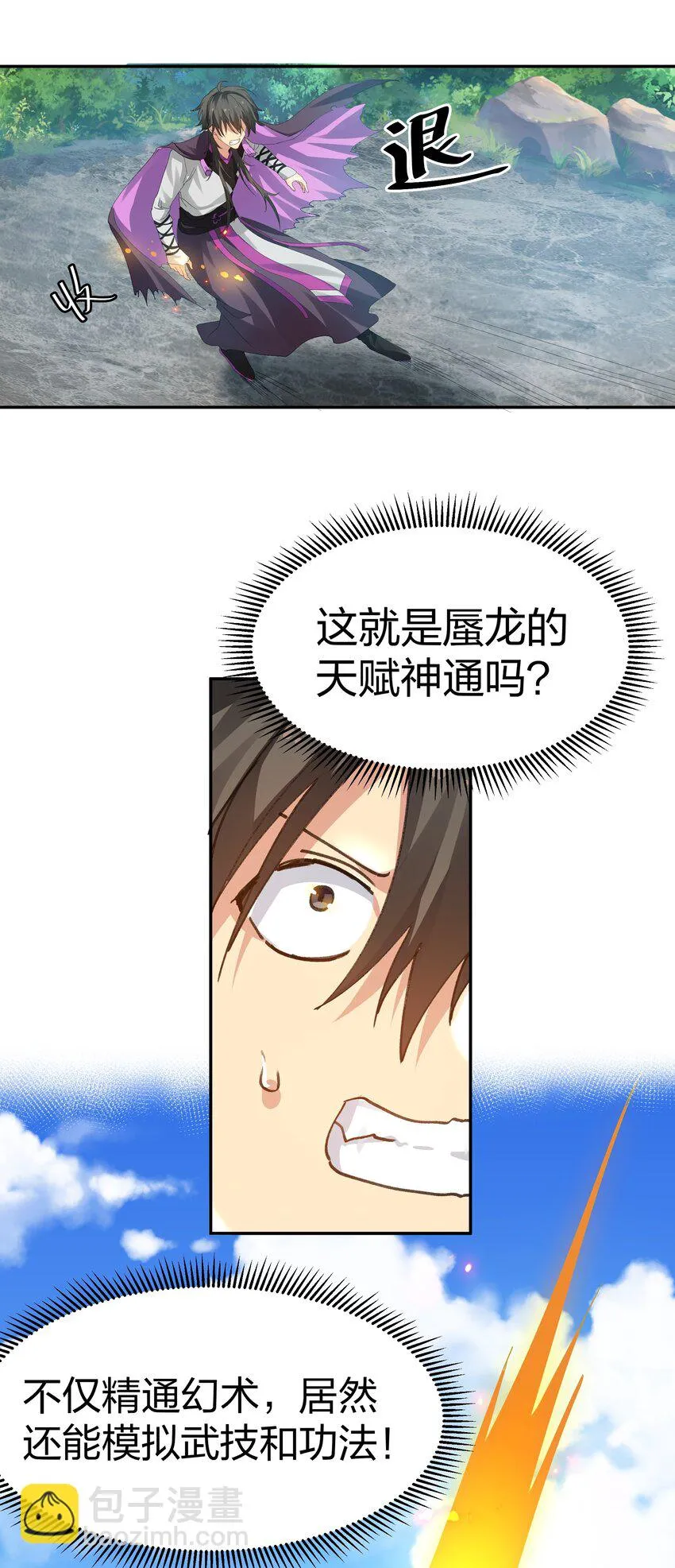 130 你是！吾祖宗吗 第43页