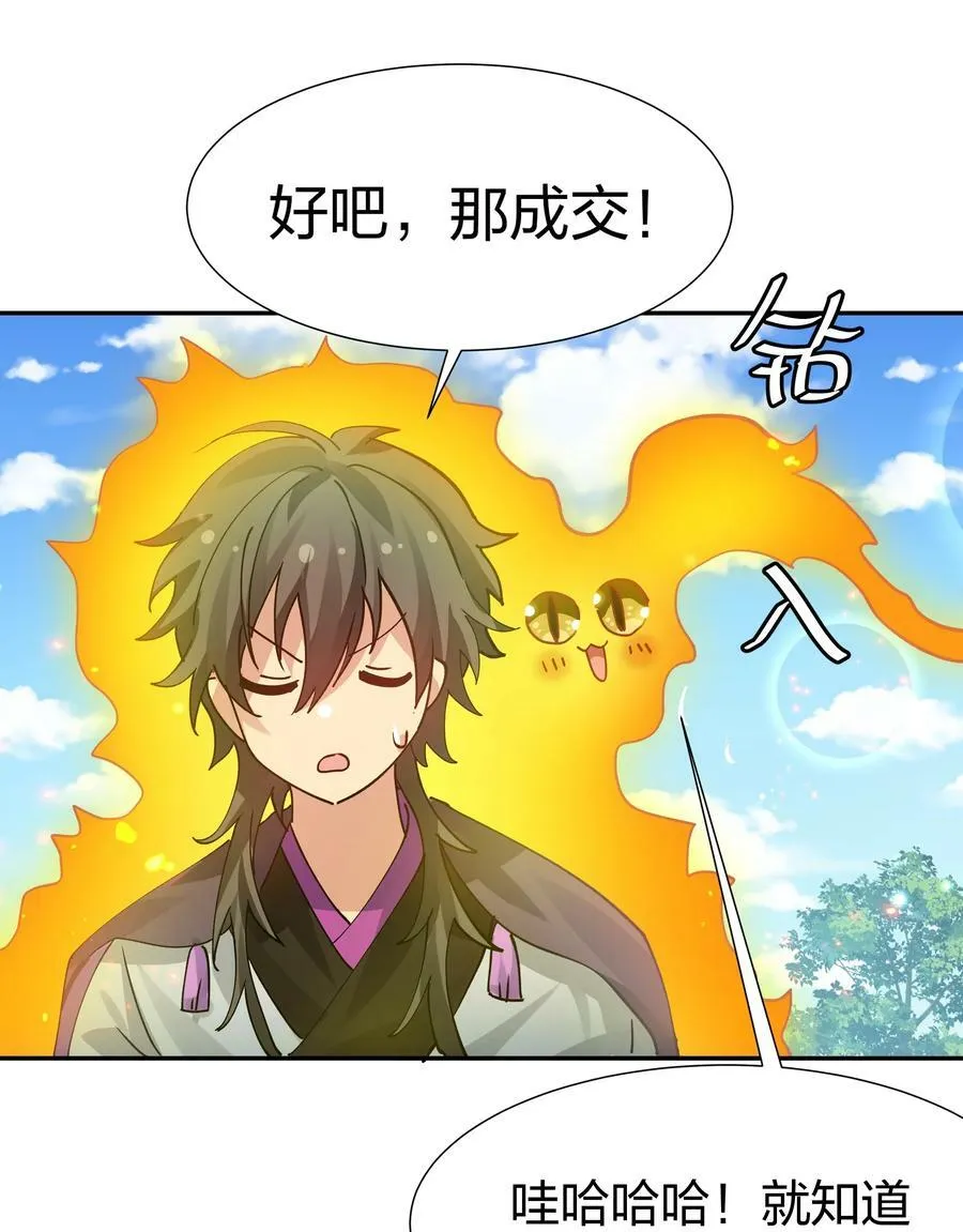 131 坐骑！嚣张骑头 第24页