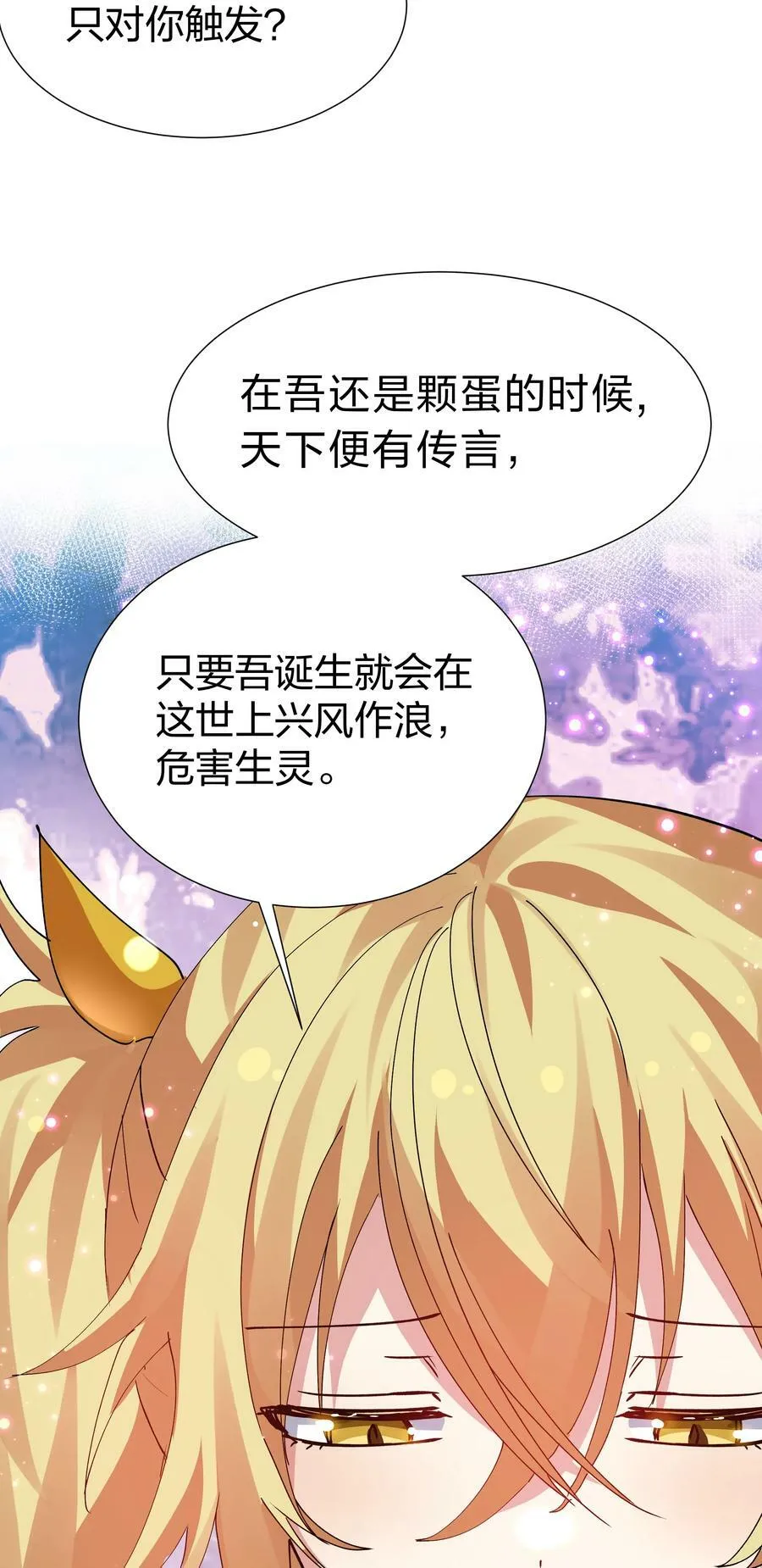 131 坐骑！嚣张骑头 第29页