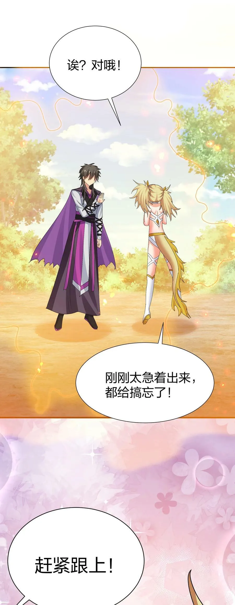 131 坐骑！嚣张骑头 第36页