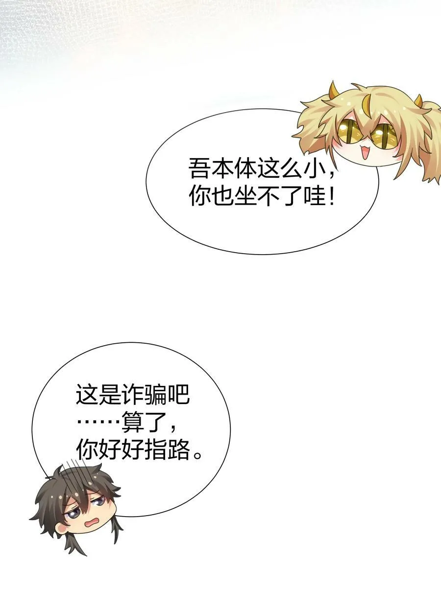 131 坐骑！嚣张骑头 第41页