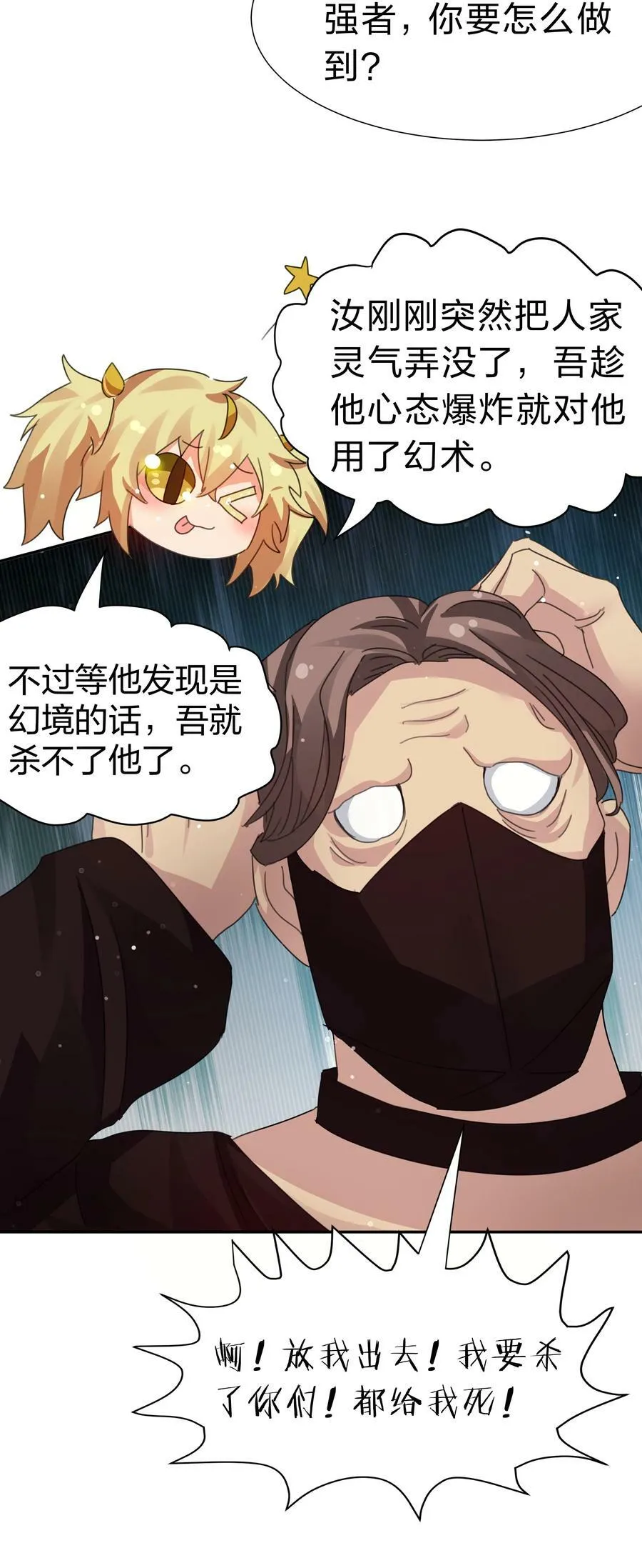 132 追杀！不死不休 第12页