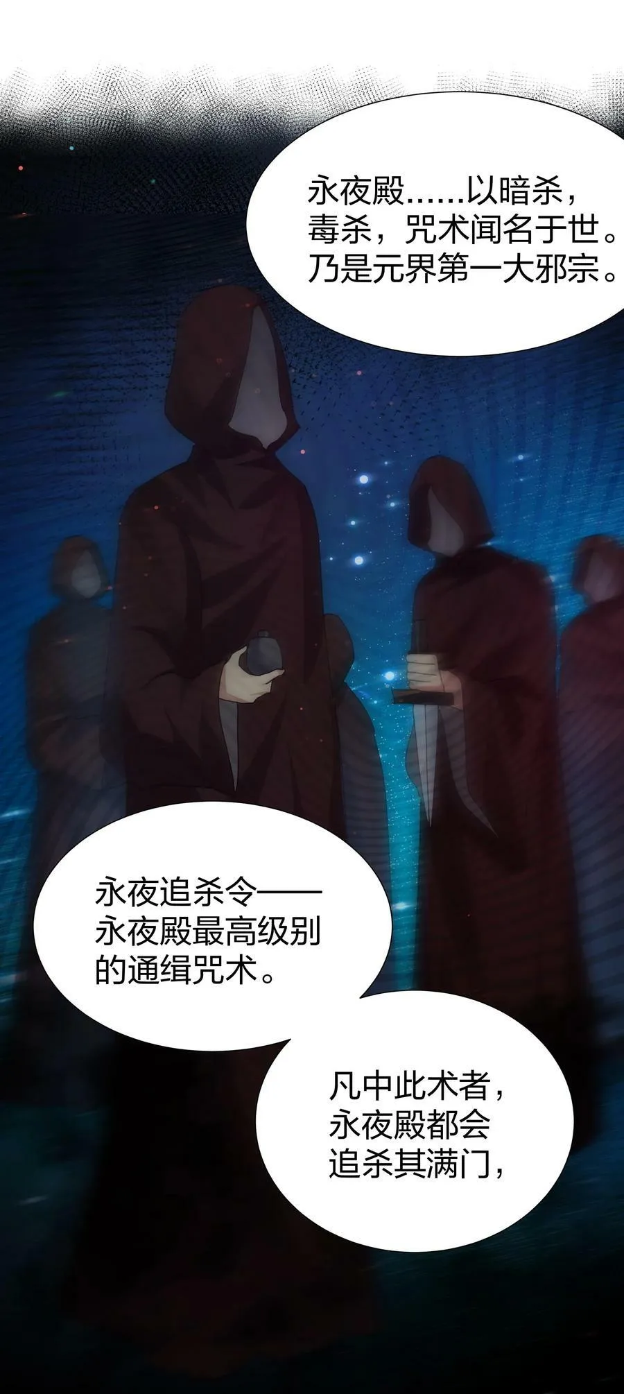 132 追杀！不死不休 第21页