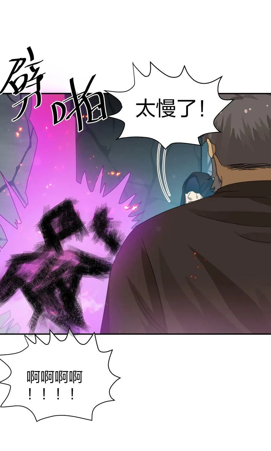 132 追杀！不死不休 第29页