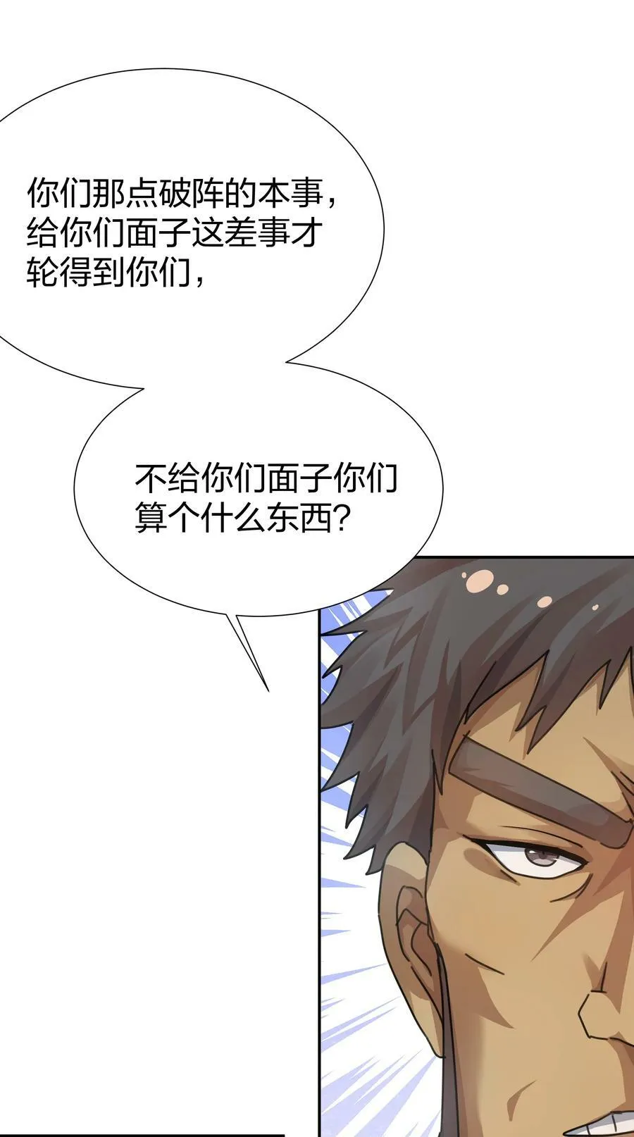 132 追杀！不死不休 第35页